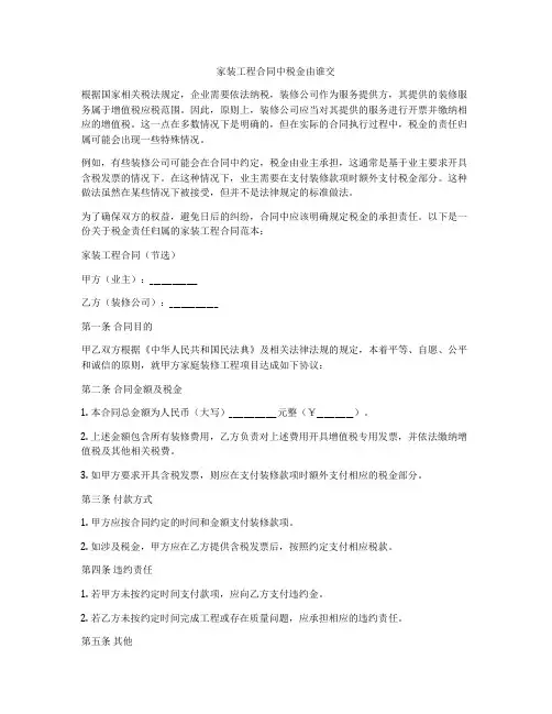 家装工程合同中税金由谁交