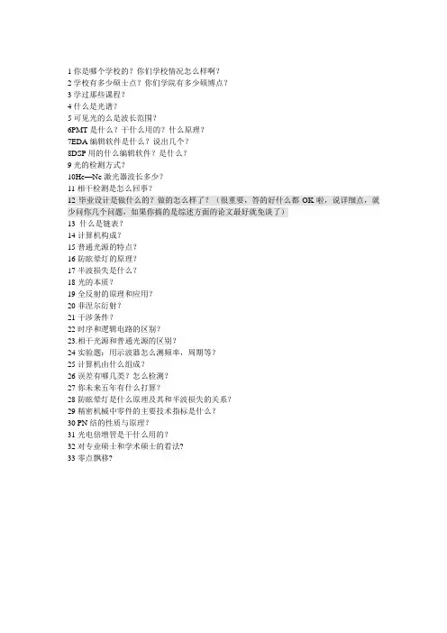 光电面试试题