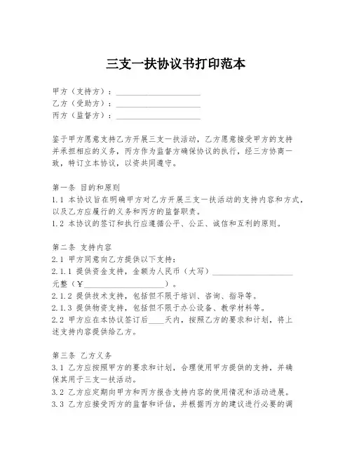 三支一扶协议书打印范本