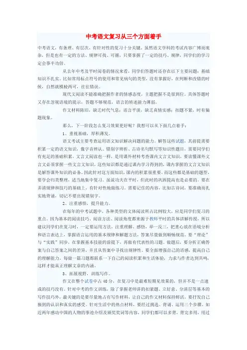 初中语文教学论文 中考语文复习从三个方面着手