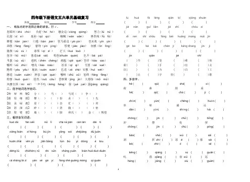 部编语文四年级语文五六单元基础复习期末复习整理