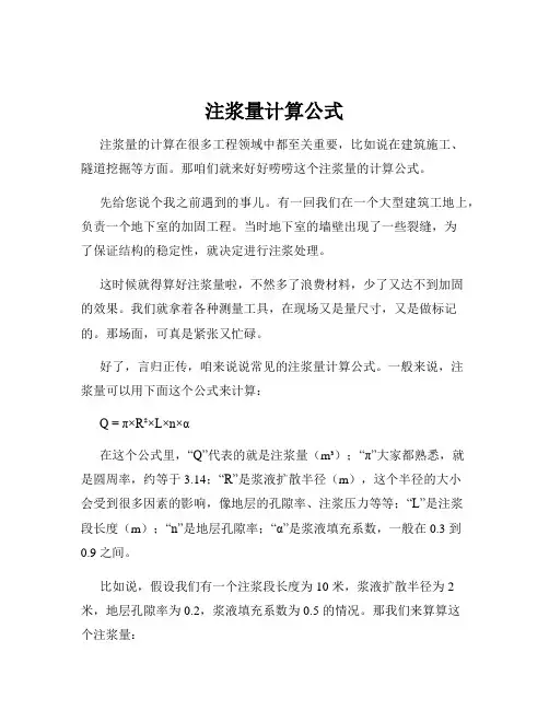 注浆量计算公式