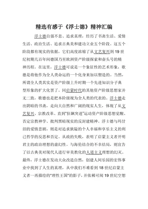 精选有感于《浮士德》精神汇编