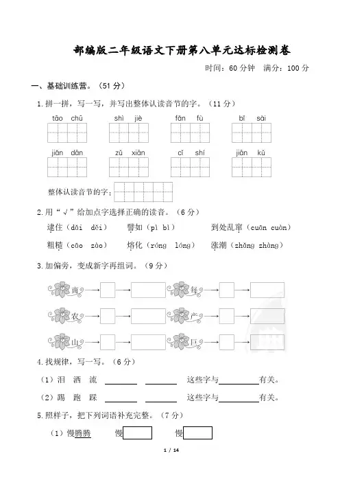 部编版二年级语文下册第八单元达标测试卷附答案