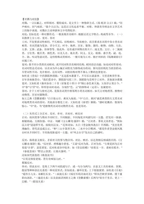 对偶与对仗】