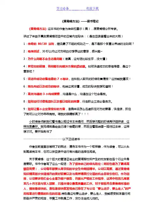 麦肯锡方法读书笔记