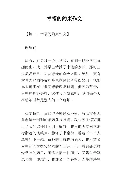 幸福的约束作文