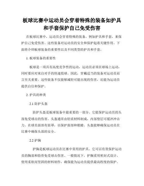 板球比赛中运动员会穿着特殊的装备如护具和手套保护自己免受伤害