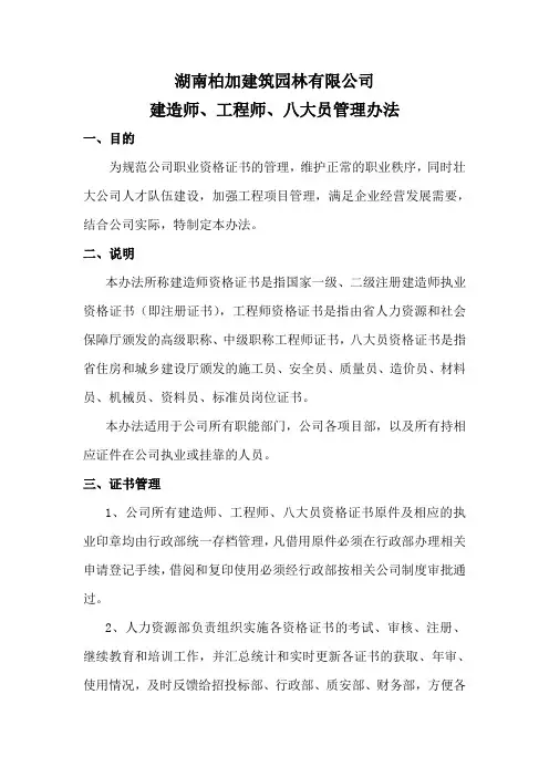 公司建造师九大员管理办法