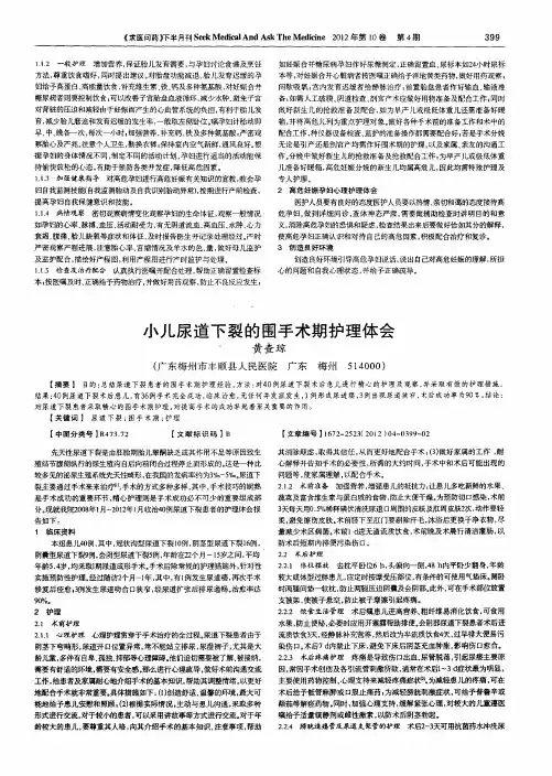 小儿尿道下裂的围手术期护理体会