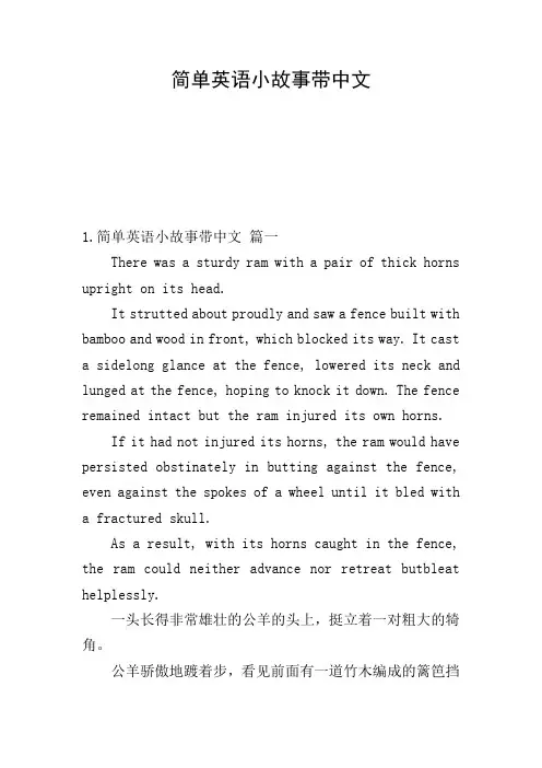 简单英语小故事带中文