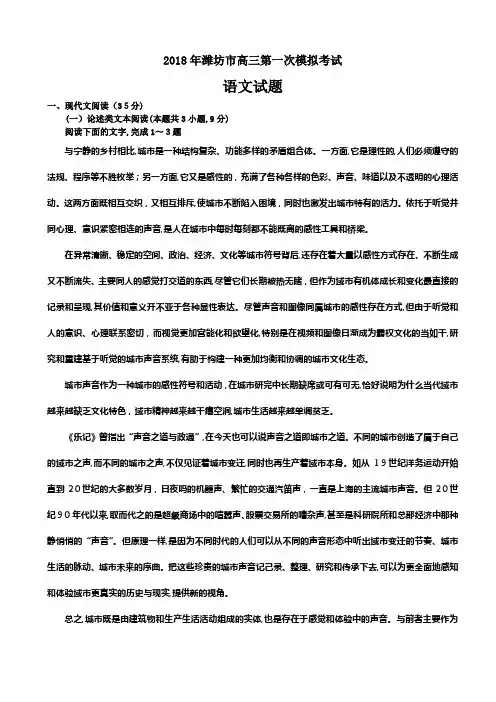 2018潍坊语文一模试题及标准答案(精校版)