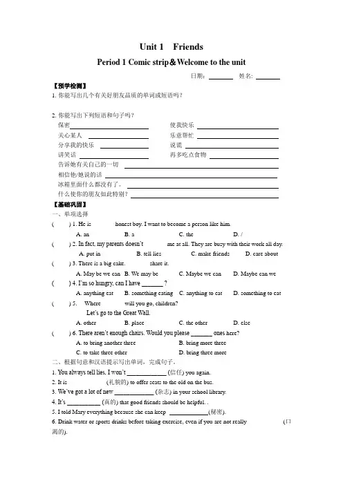牛津译林版8A Unit1 Friends课时作业(包含答案)