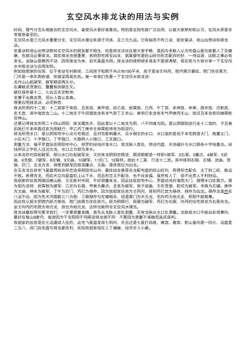 玄空风水排龙诀的用法与实例