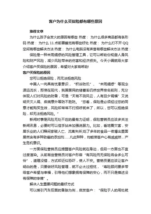 客户为什么买保险都有哪些原因