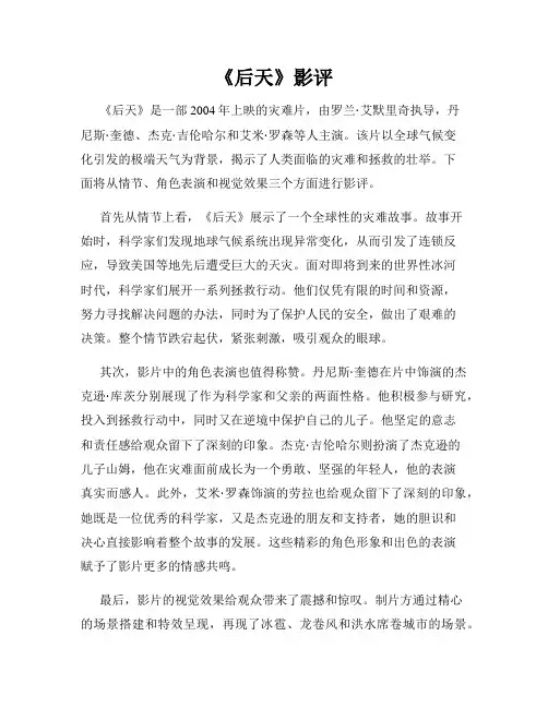 《后天》影评