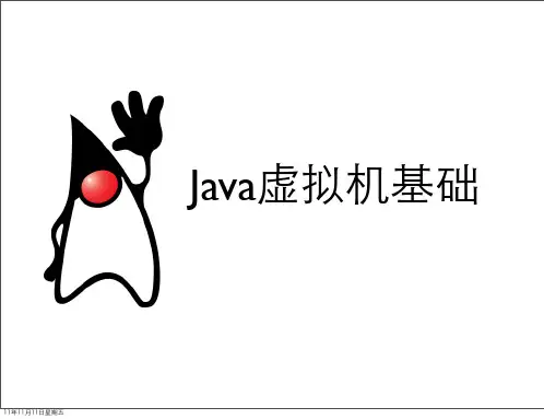 JAVA虚拟机基础教程