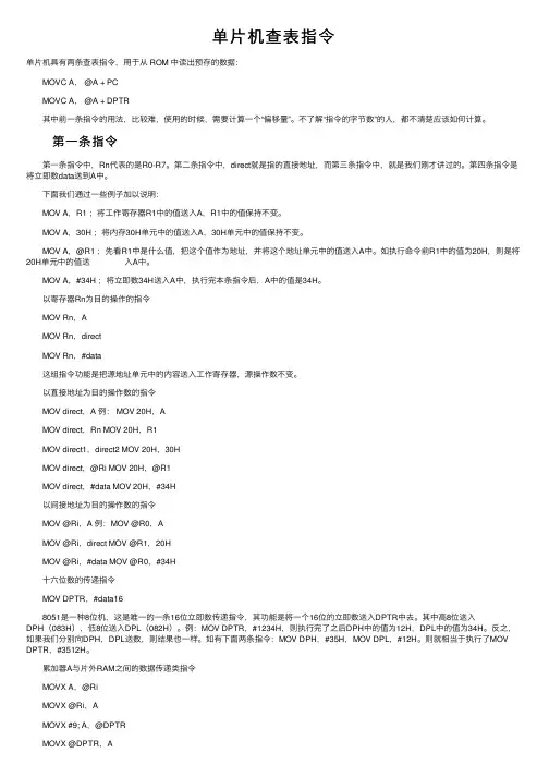 单片机查表指令