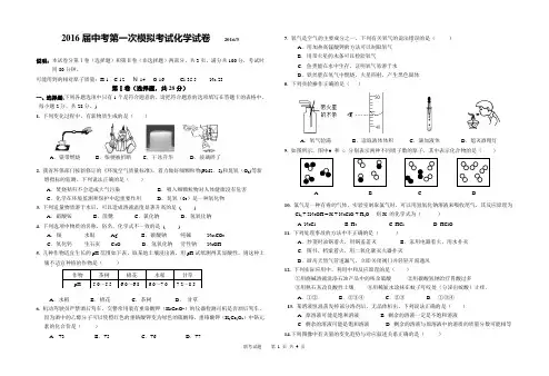 2016届中考第一次模拟考试化学试卷及其答案