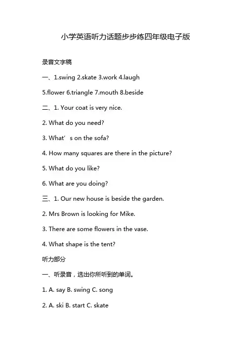 小学英语听力话题步步练四年级电子版