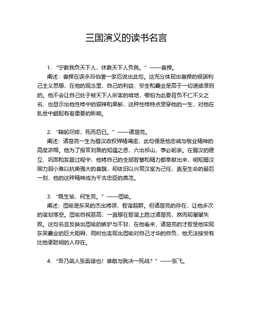三国演义的读书名言