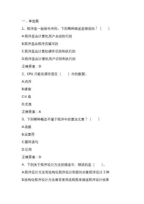 C++语言程序设计期末考试题及答案