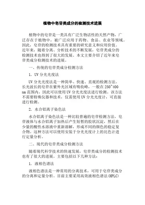 植物中皂苷类成分的检测技术进展