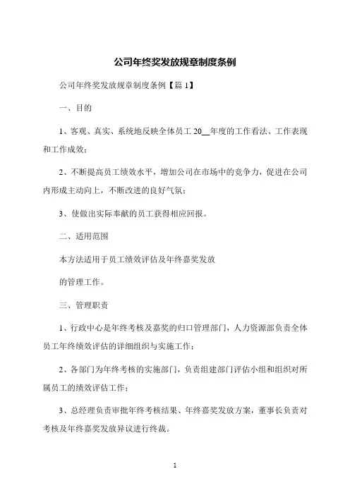 公司年终奖发放规章制度条例