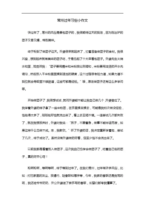 常州过年习俗小作文