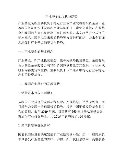 产业基金的现状与趋势