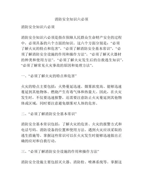 消防安全知识六必须