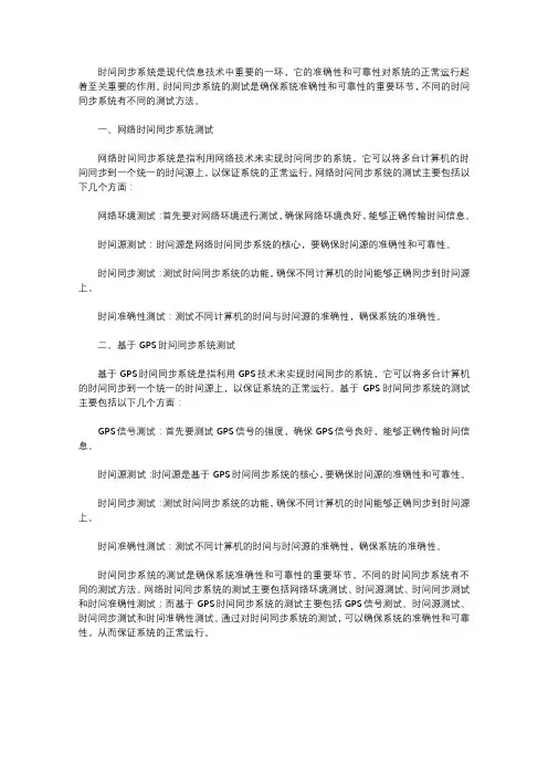 时间同步系统的测试方法