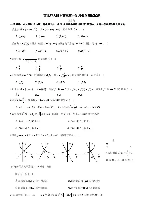 高三第一阶段测试数学试题(附答案)
