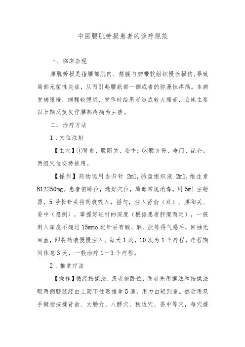 中医腰肌劳损患者的诊疗规范