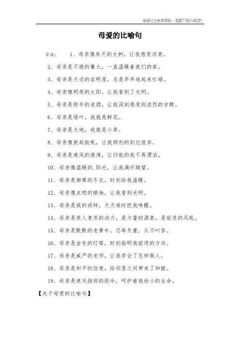 母爱的比喻句