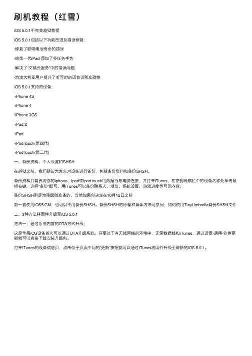 刷机教程（红雪）