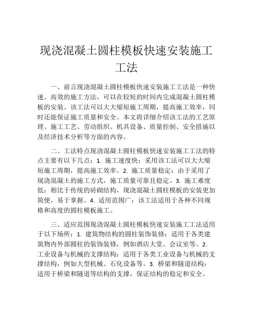 现浇混凝土圆柱模板快速安装施工工法