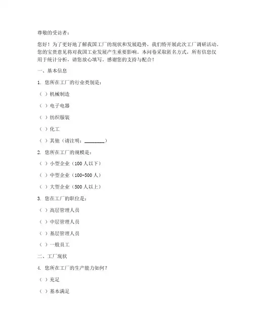 工厂调研调查问卷模板