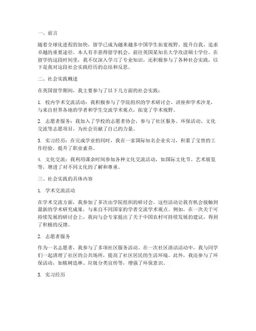 留学的社会实践报告
