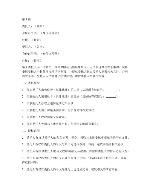 房屋公证委托授权书范本(3篇)