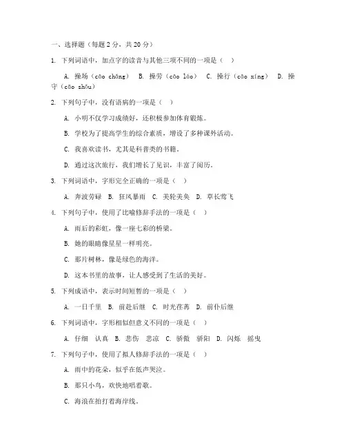 东城语文期末考试卷子及答案