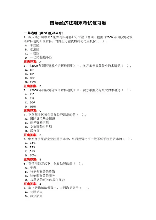广西大学国际经济法期末考试复习题及参考答案