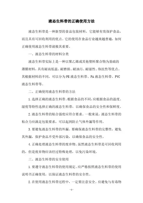 液态生料带的正确使用方法