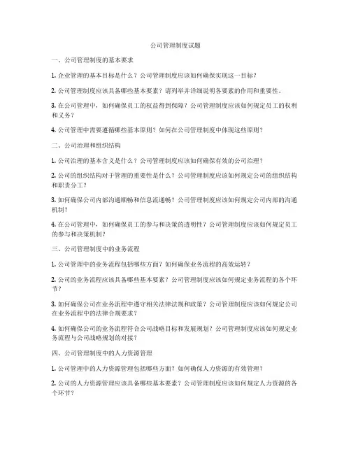 公司管理制度试题