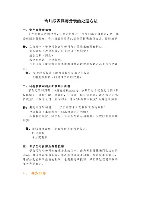 财务会计合并报表抵消分录的处理方法