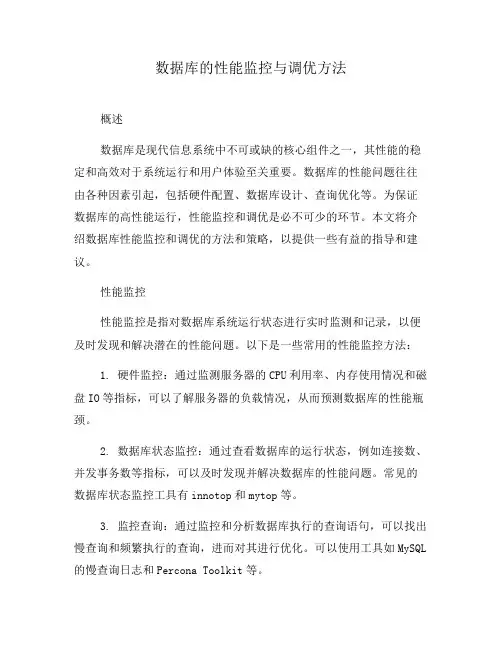 数据库的性能监控与调优方法(七)