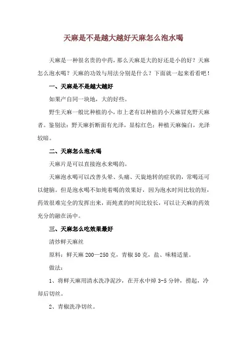 天麻是不是越大越好 天麻怎么泡水喝