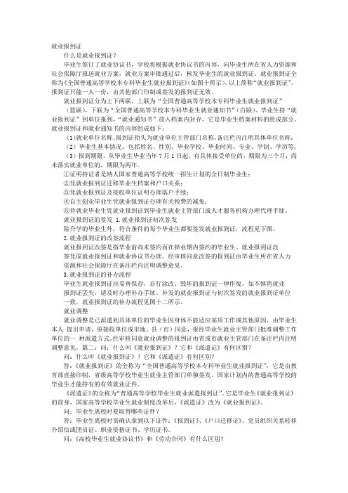就业通知书和报到证