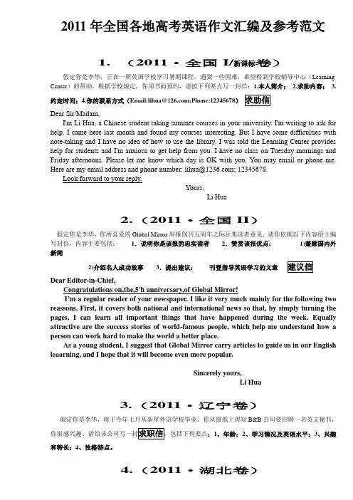 2011年全国高考英语作文真题与范文汇总
