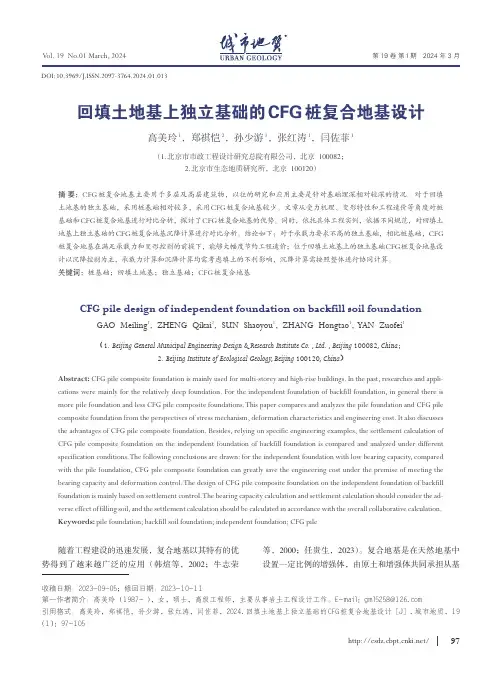 回填土地基上独立基础的CFG_桩复合地基设计